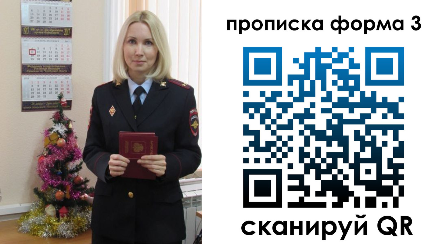 прописка для военкомата в Бийске
