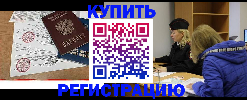 прописка для военкомата в Бийске