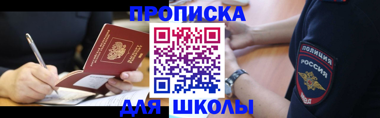 временная регистрация гарантия в Бийске